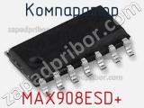 Компаратор MAX908ESD+