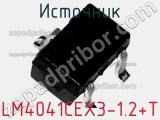 Источник LM4041CEX3-1.2+T