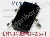 Источник LM4040BIM3-2.5+T 