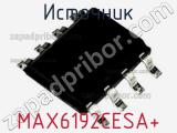 Источник MAX6192CESA+