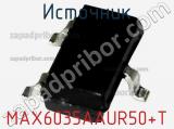 Источник MAX6035AAUR50+T