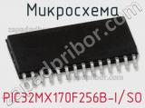 Микросхема PIC32MX170F256B-I/SO