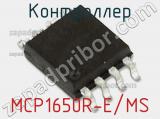 Контроллер MCP1650R-E/MS 