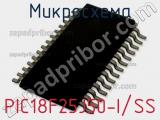 Микросхема PIC18F25J50-I/SS 