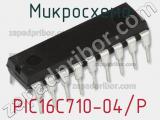 Микросхема PIC16C710-04/P 
