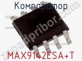 Компаратор MAX9142ESA+T фотография 2.