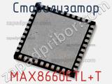 Стабилизатор MAX8660ETL+T 