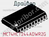 Драйвер MC74HCT244ADWR2G фотография 3.