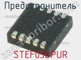 Предохранитель STEF05DPUR фотография 2.