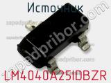 Источник LM4040A25IDBZR фотография 2.