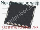 Микроконтроллер PIC32MK1024GPE064-I/MR фотография 2.