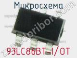 Микросхема 93LC86BT-I/OT фотография 3.