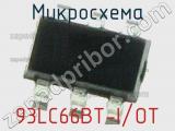 Микросхема 93LC66BT-I/OT фотография 3.