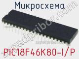 Микросхема PIC18F46K80-I/P