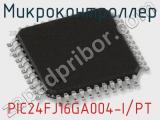 Микроконтроллер PIC24FJ16GA004-I/PT 