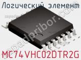 Логический элемент MC74VHC02DTR2G фотография 3.