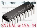 Приемопередатчик SN74ALS645A-1N фотография 3.