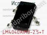 Источник LM4040AIM3-2.5+T фотография 3.