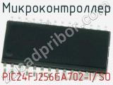 Микроконтроллер PIC24FJ256GA702-I/SO фотография 2.