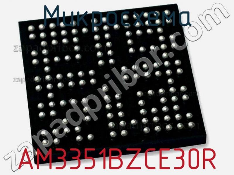 Микросхема AM3351BZCE30R фотография 1.