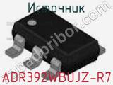 Источник ADR392WBUJZ-R7 фотография 2.