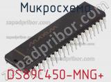 Микросхема DS89C450-MNG+ фотография 2.