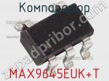 Компаратор MAX9645EUK+T фотография 2.