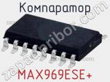 Компаратор MAX969ESE+