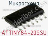 Микросхема ATTINY84-20SSU фотография 2.