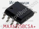 Источник MAX6225BCSA+