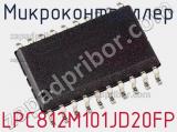 Микроконтроллер LPC812M101JD20FP 