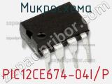Микросхема PIC12CE674-04I/P фотография 2.