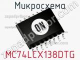 Микросхема MC74LCX138DTG фотография 2.