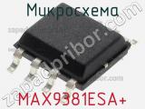 Микросхема MAX9381ESA+ фотография 2.