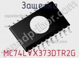 Защелка MC74LVX373DTR2G фотография 3.