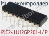 Микроконтроллер PIC24HJ12GP201-I/P фотография 2.