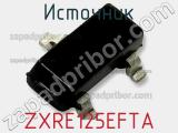 Источник ZXRE125EFTA фотография 2.