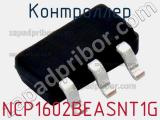 Контроллер NCP1602BEASNT1G фотография 2.
