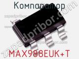 Компаратор MAX988EUK+T 