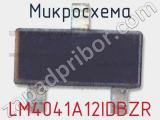 Микросхема LM4041A12IDBZR 