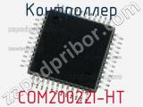 Контроллер COM20022I-HT фотография 3.