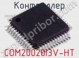 Контроллер COM20020I3V-HT 
