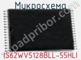 Микросхема IS62WV5128BLL-55HLI фотография 3.