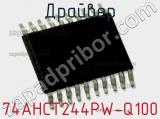 Драйвер 74AHCT244PW-Q100 фотография 2.