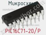 Микросхема PIC16C71-20/P 