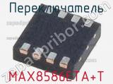 Переключатель MAX8586ETA+T фотография 2.