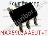 Контроллер MAX5903AAEUT+T фотография 2.