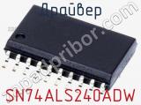 Драйвер SN74ALS240ADW фотография 3.