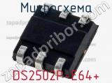 Микросхема DS2502P-E64+ фотография 2.