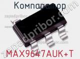 Компаратор MAX9647AUK+T фотография 3.